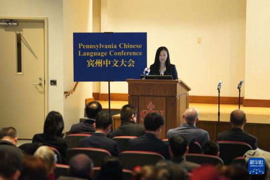 12月6日，在美国费城的圣约瑟夫大学，该校中国项目助理教务长喻娟在美国宾夕法尼亚州首届中文大会上发言。新华社记者 张凤国 摄