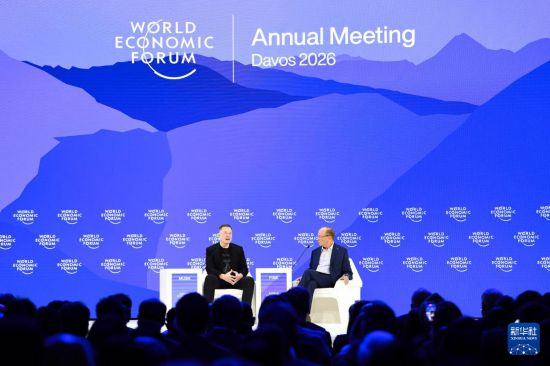 1月22日，美国企业家埃隆·马斯克（左）在瑞士达沃斯举办的世界经济论坛2026年年会上发言。新华社记者 连漪 摄